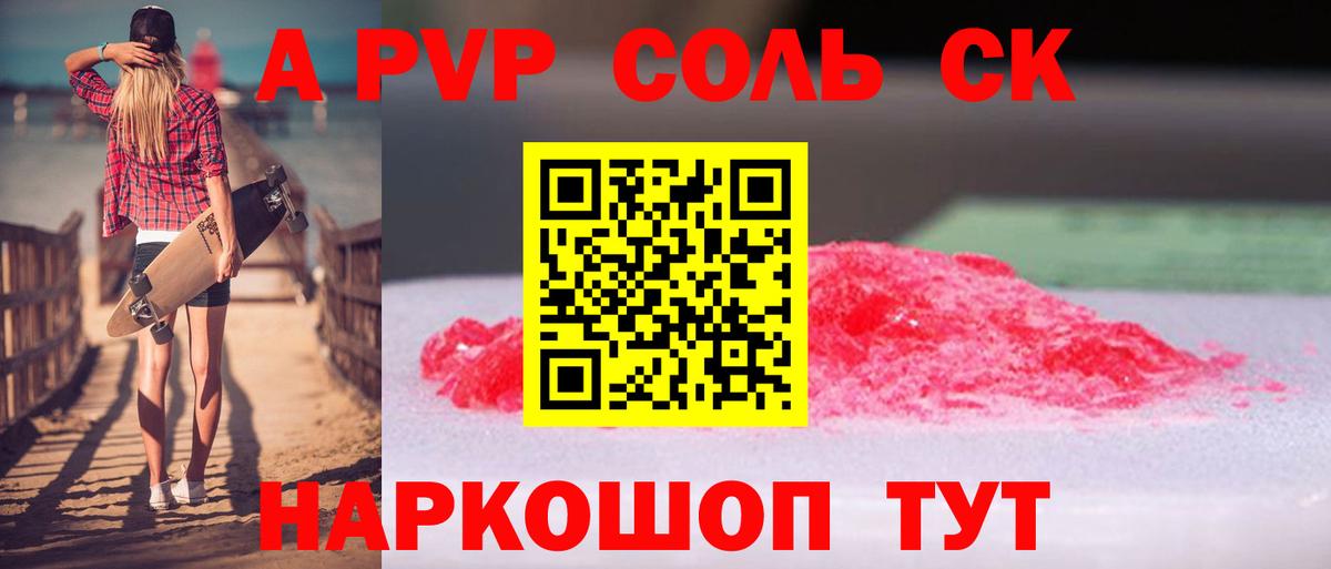 Alfa_PVP Соль  А ПВП СК  Ярославль  A-PVP  Вход с VPN  Альфа ПВП VHQ 