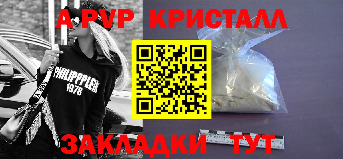 А ПВП кристаллы Ярославль