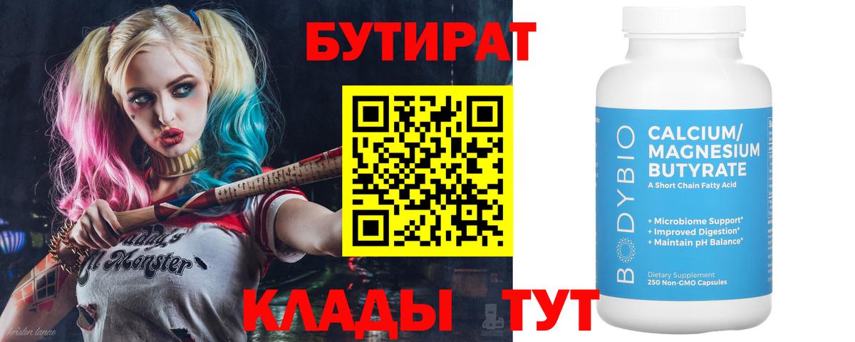 Ярославль  Бутират 99%  Вход с VPN 