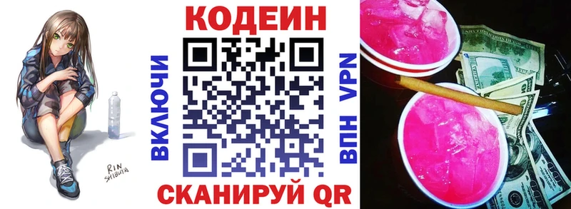 Кодеин напиток Lean (лин)  OMG онион  Ярославль  закладка 