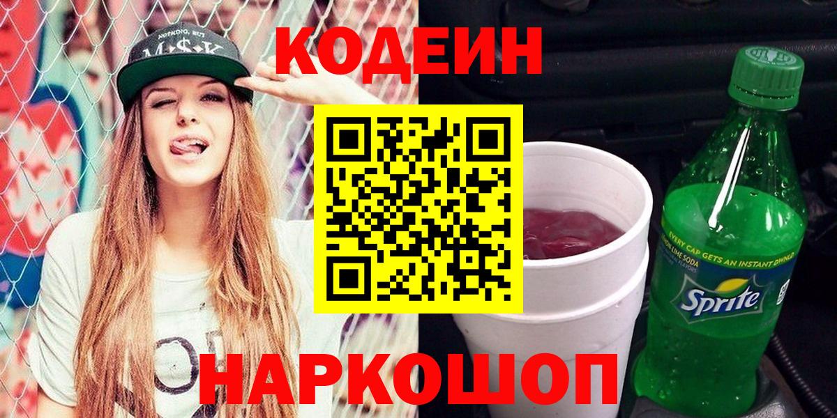 Ярославль  Кодеин Purple Drank  где купить наркоту  Кодеиновый сироп Lean напиток Lean (лин)  Вход с VPN 