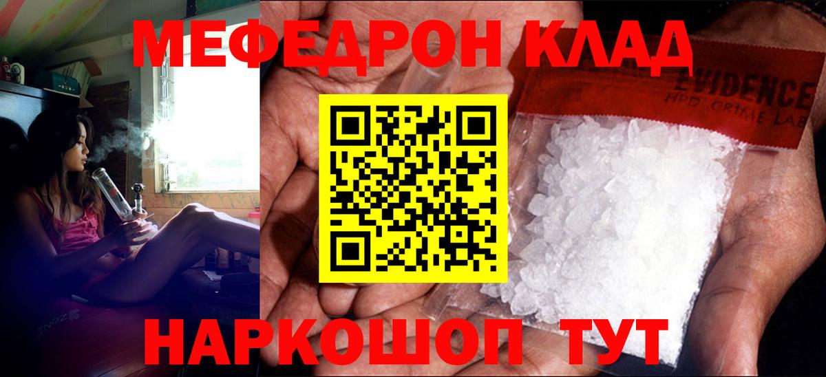 Меф мяу мяу кристаллы Ярославль