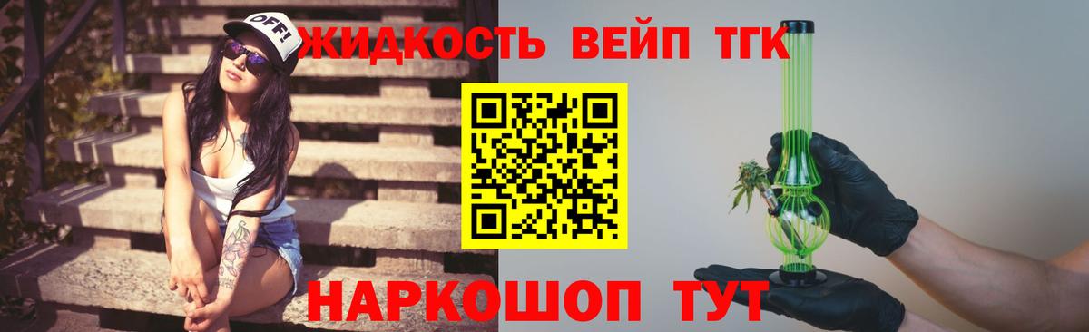 Дистиллят ТГК вейп Ярославль